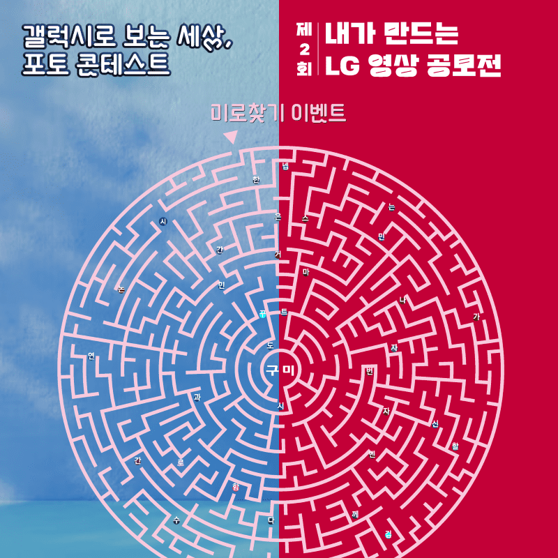 제3회 갤럭시로 보는 세상, 포토 콘테스트 미로찾기 이벤트