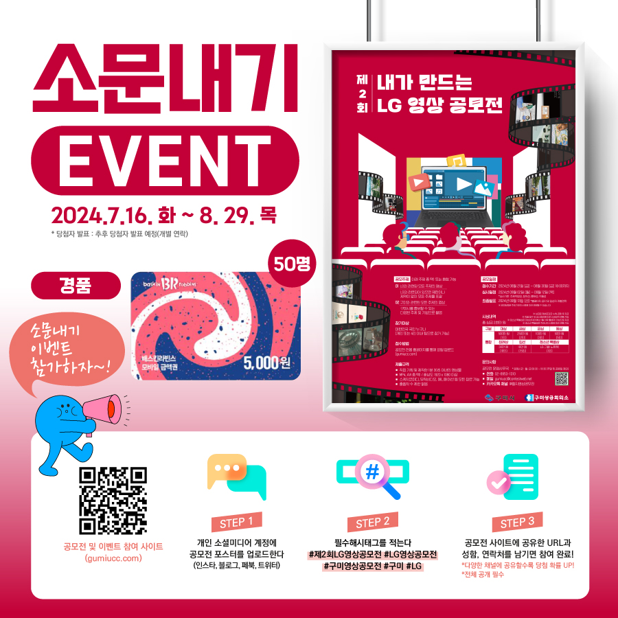 제2회 내가 만드는 LG 영상 공모전 소문내기 이벤트