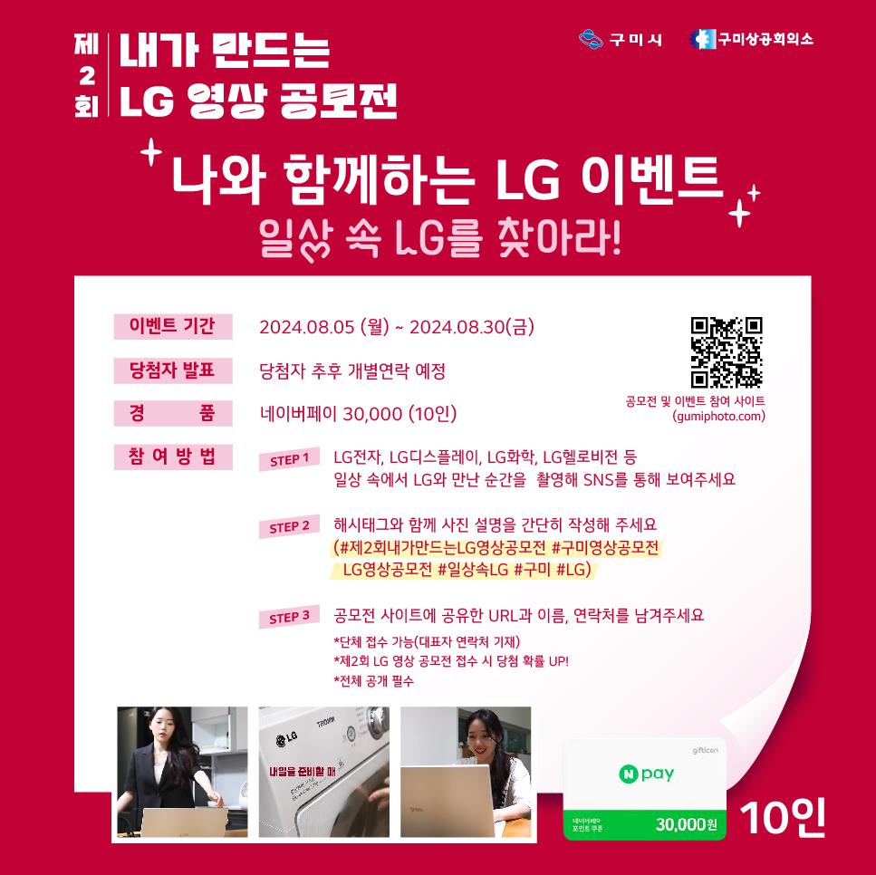 제2회 내가 만드는 LG 영상 공모전 '나와 함께하는 LG 이벤트'