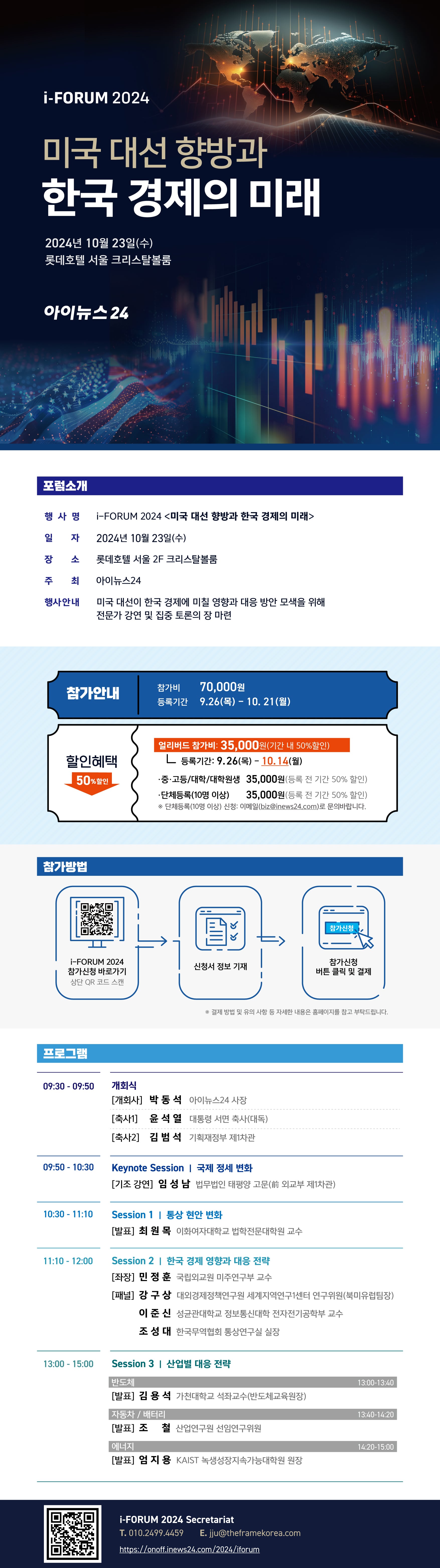 [아이뉴스24] 아이포럼(i-FORUM) 2024 개최 및 참가자 모집 안내