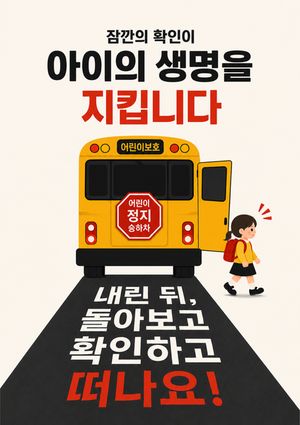 잠깐의 확인, 아이의 생명을 지킵니다.