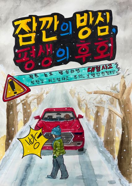 폭설주의