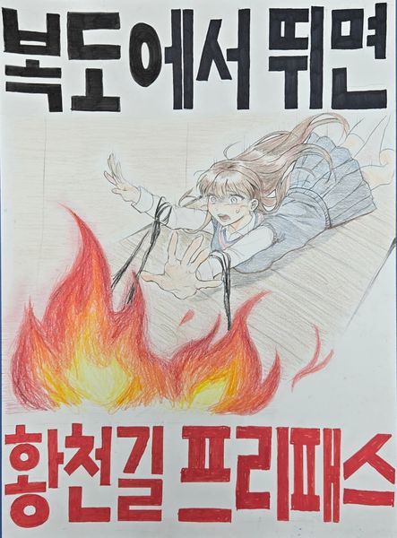 복도에서 뛰면 황천길 프리패스!