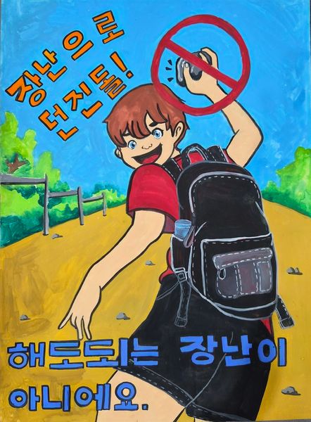 장난으로 던지돌! 해도되는 장난이 아니에요!