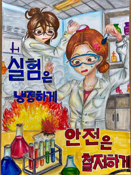 실험실 안전