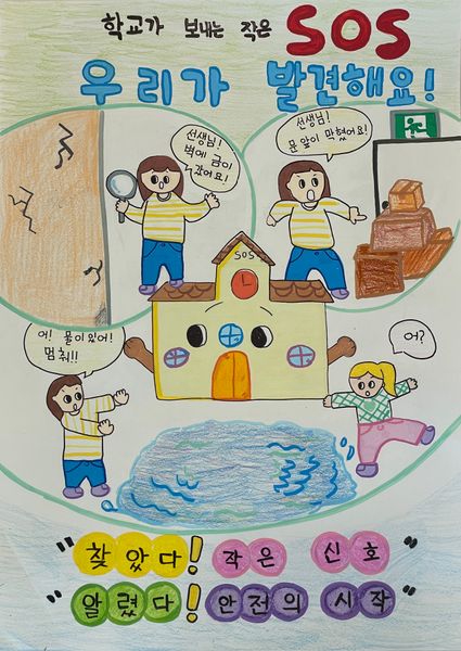 학교가 보내는 작은 SOS, 우리가 발견해요!