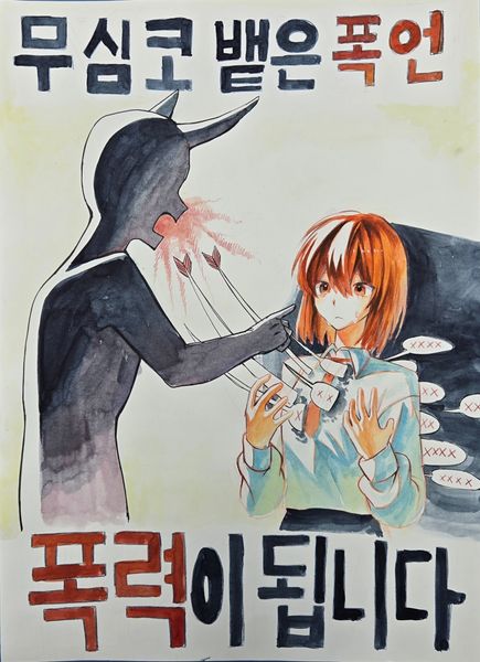 무심코 뱉은 폭언, 폭력이 됩니다
