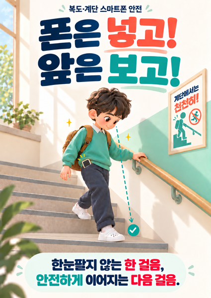 폰은 넣고! 앞은 보고!
