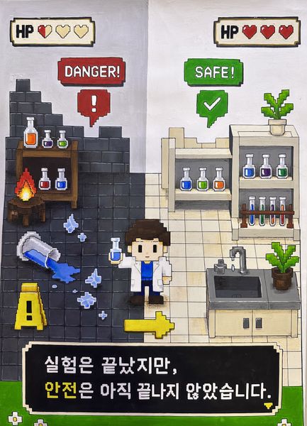 실험은 끝나도, 안전은 계속된다