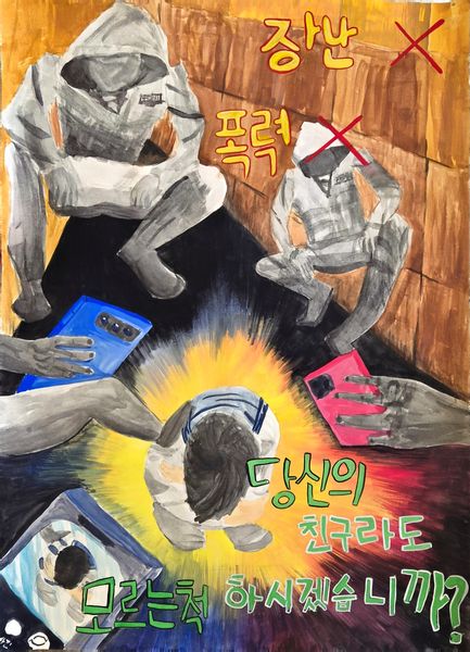 보호받을 수 있는 안전한 학교