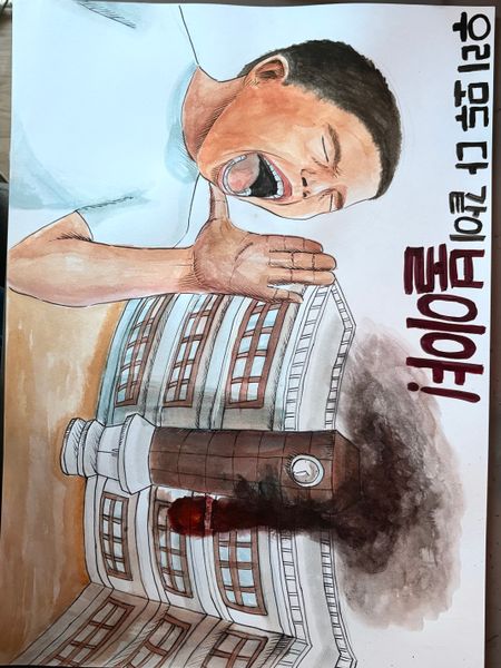 모두 다 같이 불이야