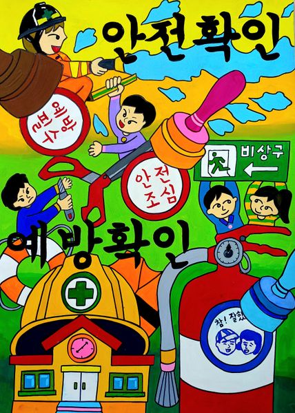 안전확인! 예방확인! 안전한 우리학교