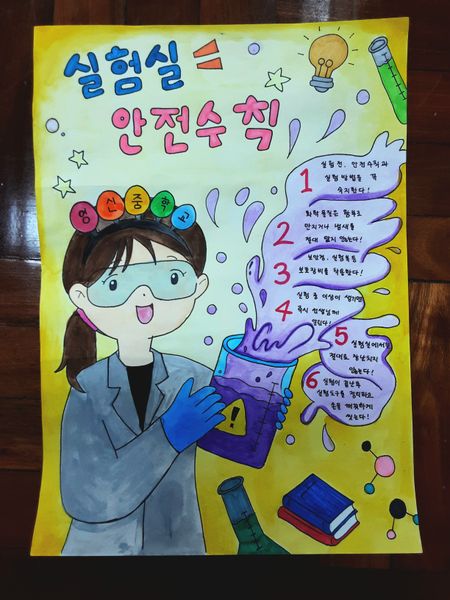 안전한 중학교 6가지 실험실 안전 수칙