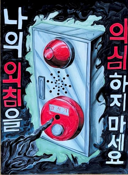 나의 외침을 의심하지 마세요