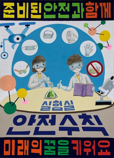 실험실 안전수칙