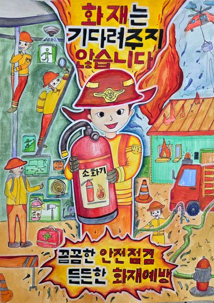 화재는 기다려주지 않습니다! 꼼꼼한 안전점검! 든든한 화재예방! 