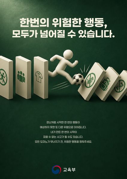한번의 위험한 행동, 모두가 넘어질 수 있습니다.