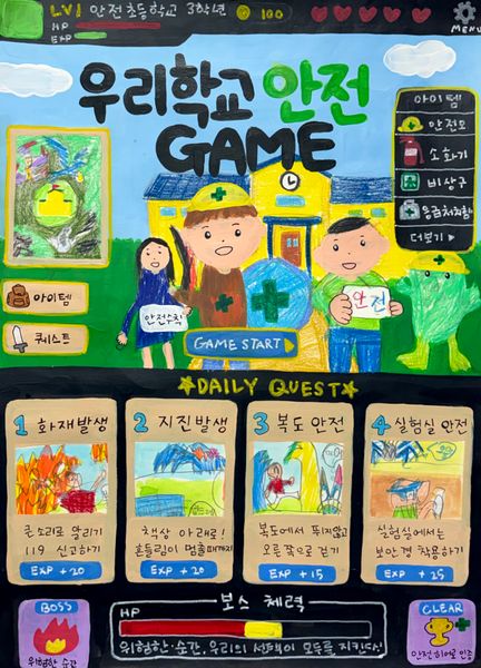 우리 학교 안전 GAME 안전 퀘스트를 깨자!