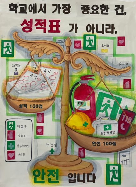 학교에서 가장 중요한 건, 성적표가 아니라 안전입니다