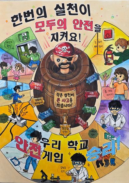 안전한 우리 학교, 작은 실천으로 완성해요!