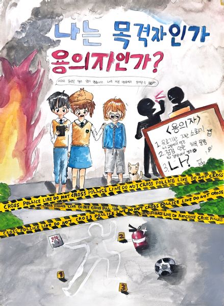 [사건번호 01: 방심]