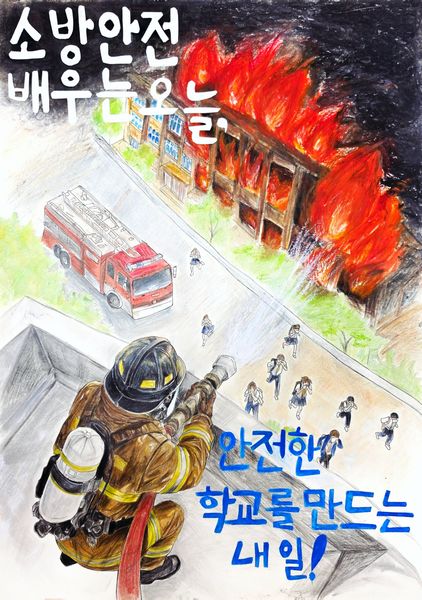 소방교육의 중요성