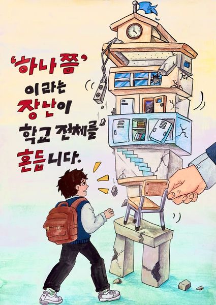 '하나쯤' 이라는 장난이 학교 전체를 흔듭니다.