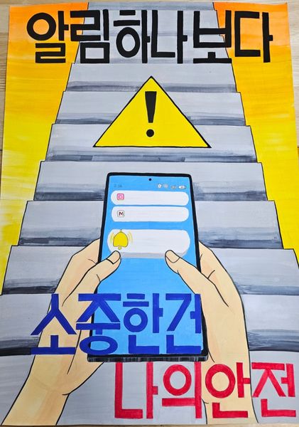 알림하나보다 소중한건 나의안전