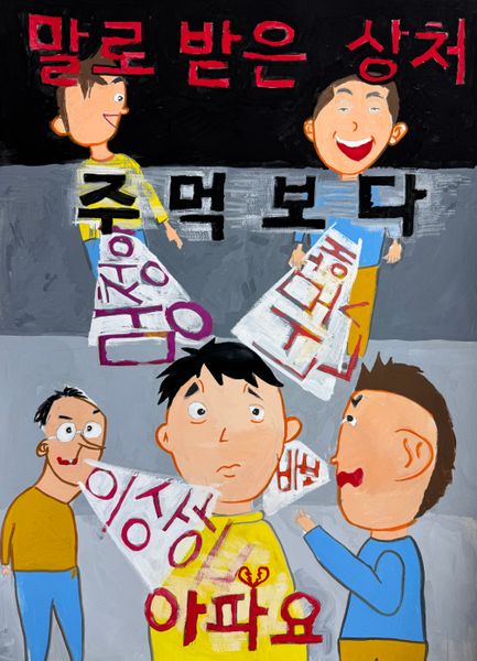 무심코 던진 말에 친구는 상처를 받는다.