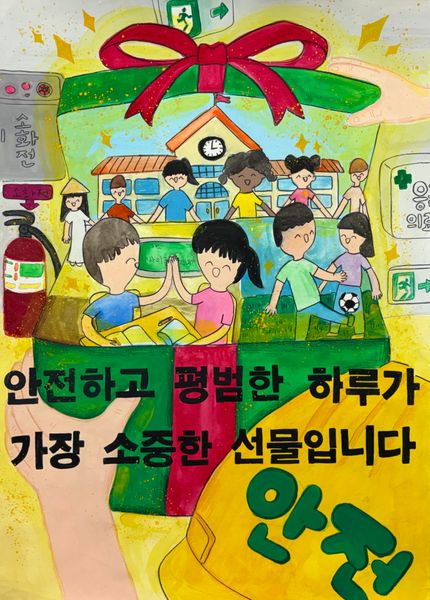 안전하고 평범한 하루가 가장 소중한 선물입니다