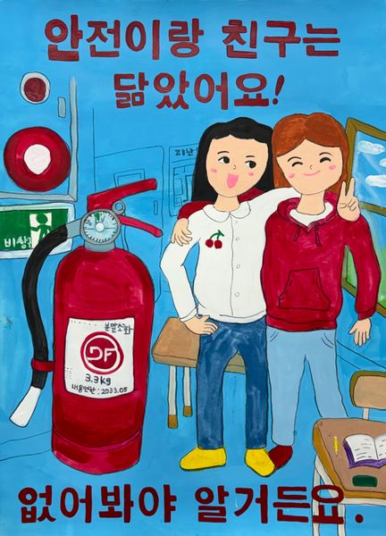 안전이랑 친구는 닮았어요!