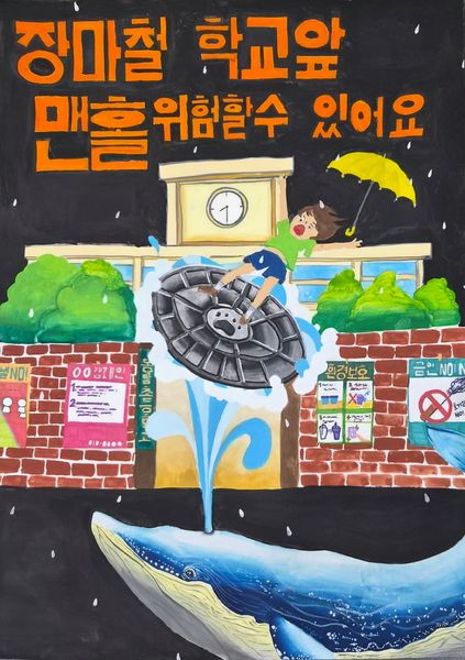 장마철 학교앞 맨홀 위험 할 수 있어요.