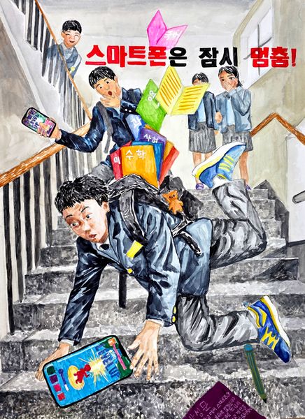 스마트폰은 잠시 멈춤! 안전은 계속!