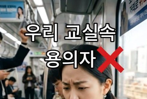 우리교실 용의자X