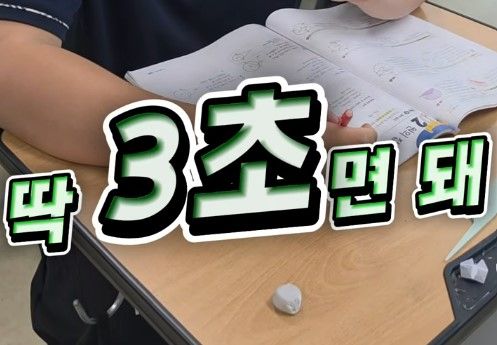 안전을 지키는 3초